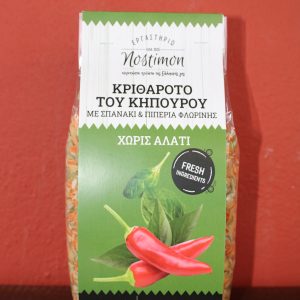 ΚΡΙΘΑΡΟΤΟ ΤΟΥ ΚΗΠΟΥΡΟΥ ΜΕ ΣΠΑΝΑΚΙ ΚΑΙ ΠΙΠΕΡΙΑ ΦΛΩΡΙΝΗΣ